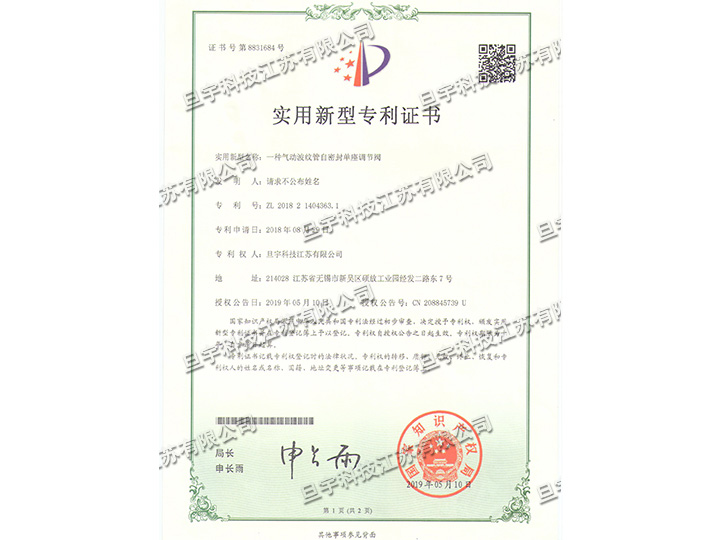 Utility model patent certificate