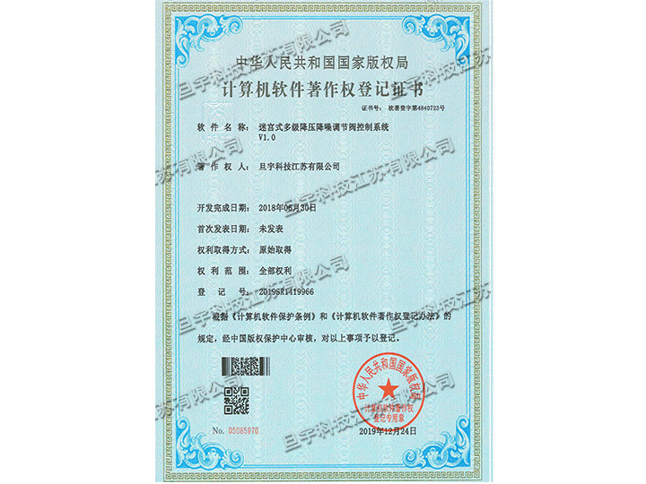Computer software copyright registration certificate