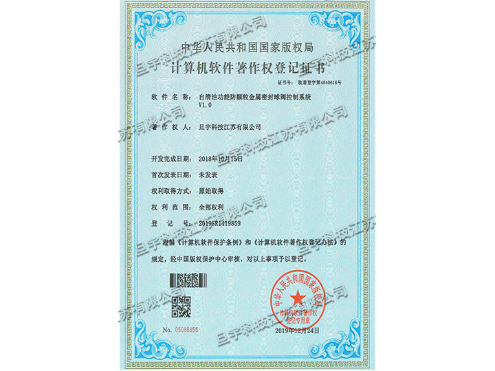 Computer software copyright registration certificate