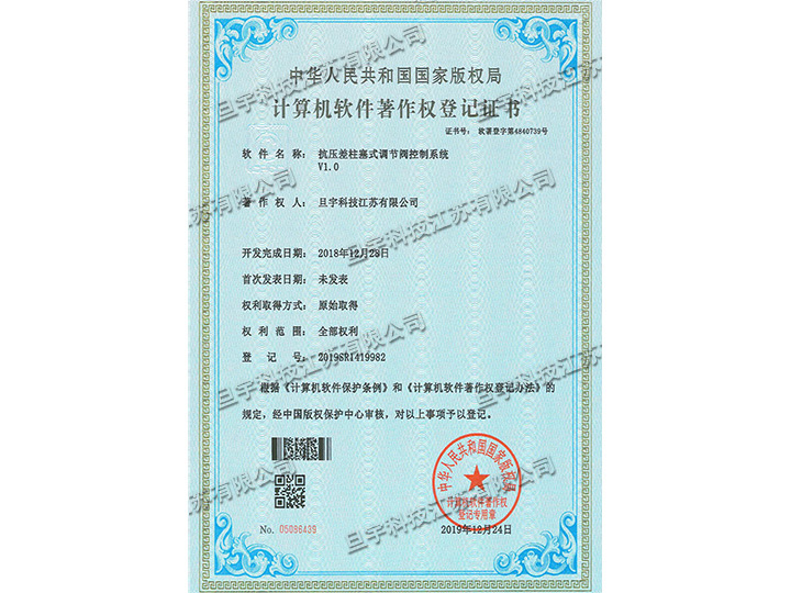 Computer software copyright registration certificate