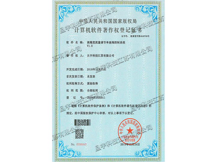 Computer software copyright registration certificate