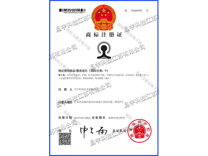Trademark registration certificate