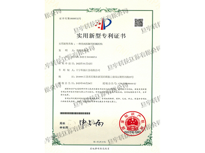 實(shí)用新型專利證書(shū)
