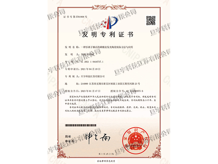 發(fā)明專利證書(shū)